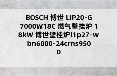 BOSCH 博世 LIP20-G7000W18C 燃气壁挂炉 18kW 博世壁挂炉l1p27-wbn6000-24crns9500